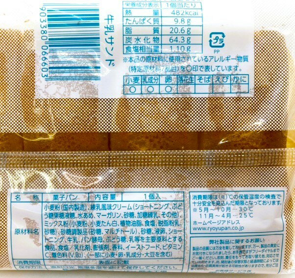 牛乳サンド｜エレナネットスーパー｜楽天全国スーパー