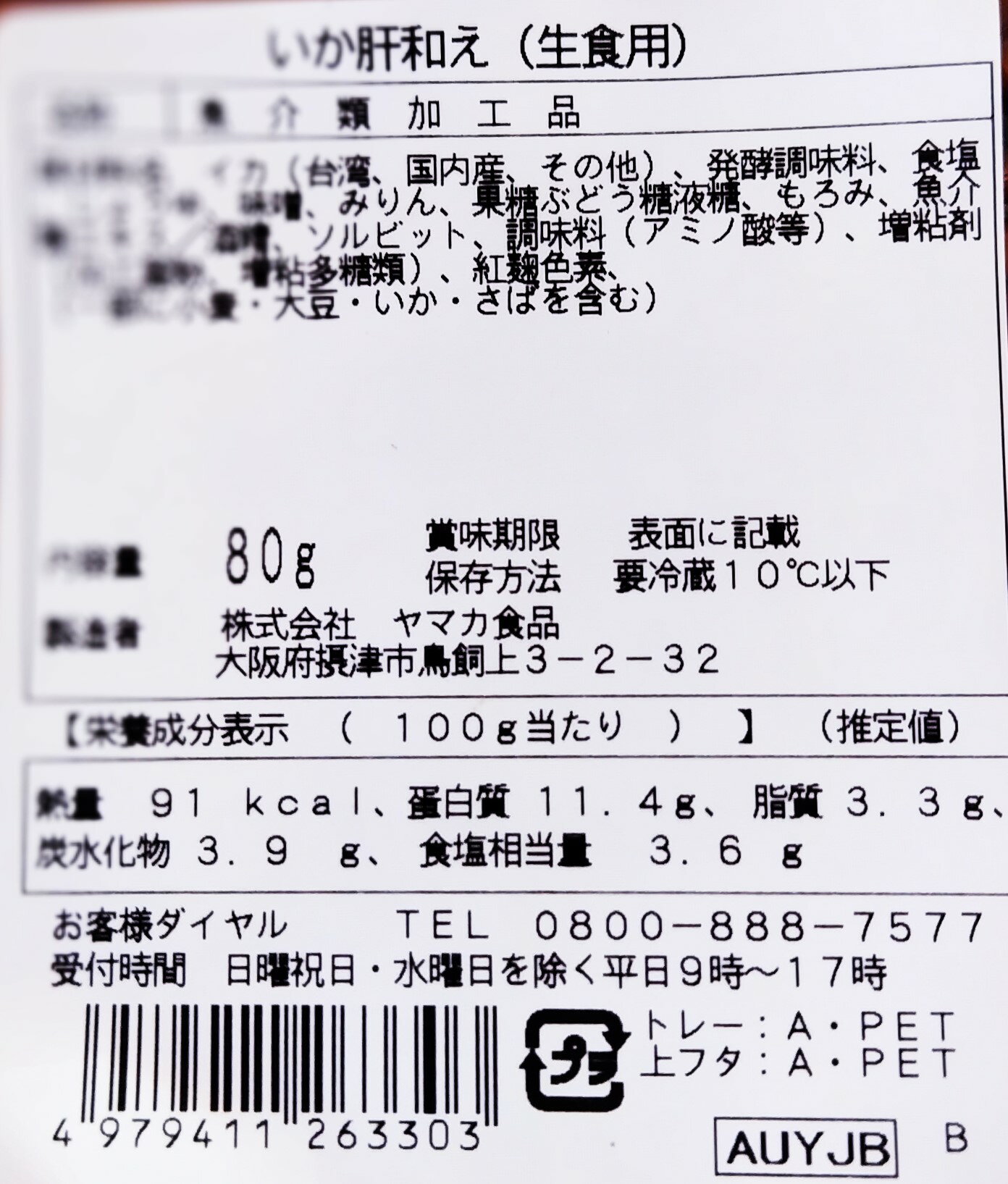 3l20__　送料分として いか肝和え｜エレナネットスーパー｜楽天全国スーパー
