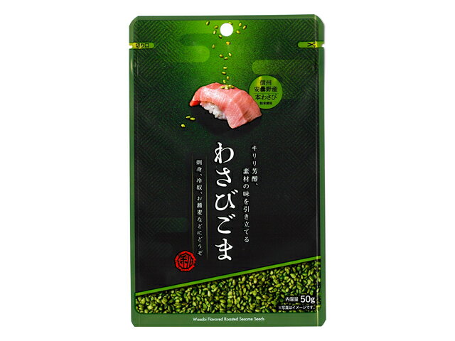 ひまわこ 利休胡麻わさびごま｜エレナネットスーパー｜楽天全国スーパー