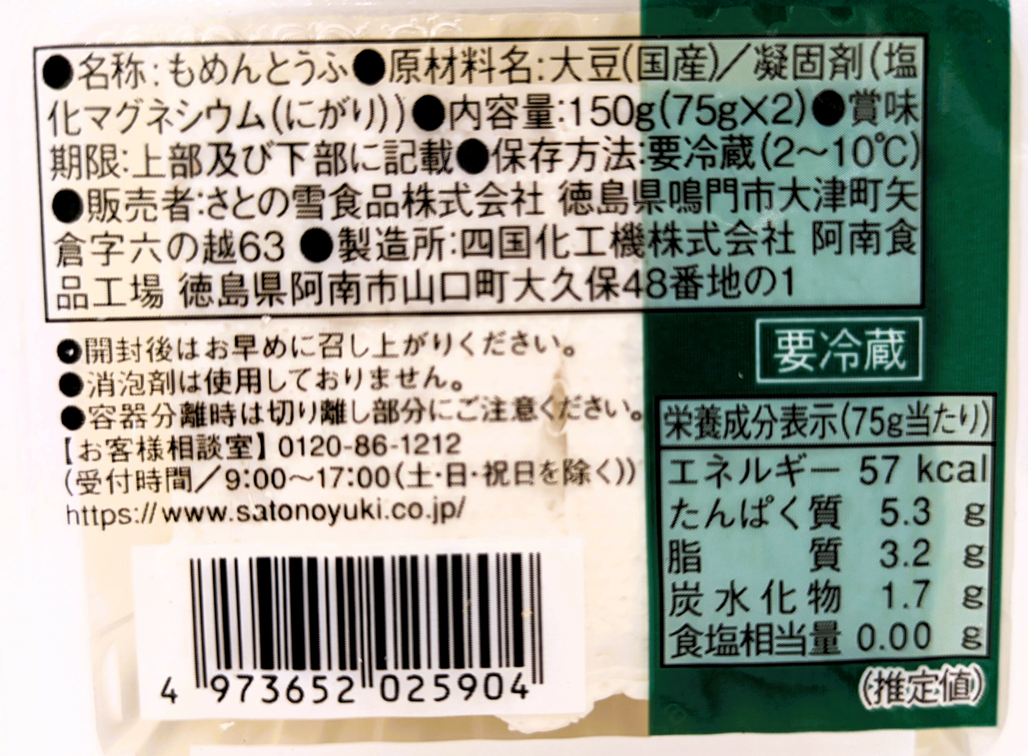 木綿豆腐ページ 国産木綿とうふ | 九州シジシー KYUSHU CGC