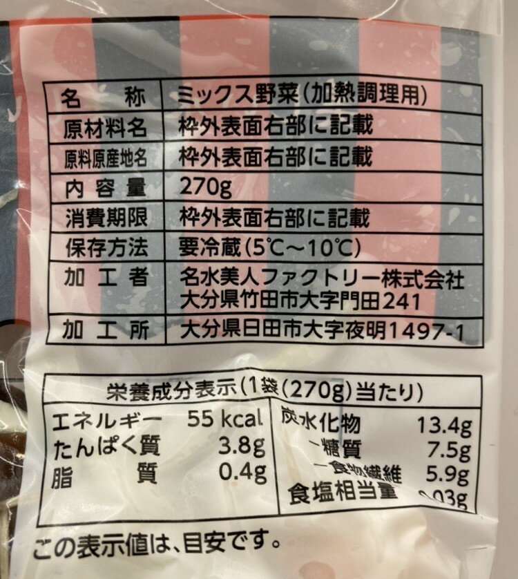 野菜 中華6品目 野菜MIX｜エレナネットスーパー｜楽天全国スーパー