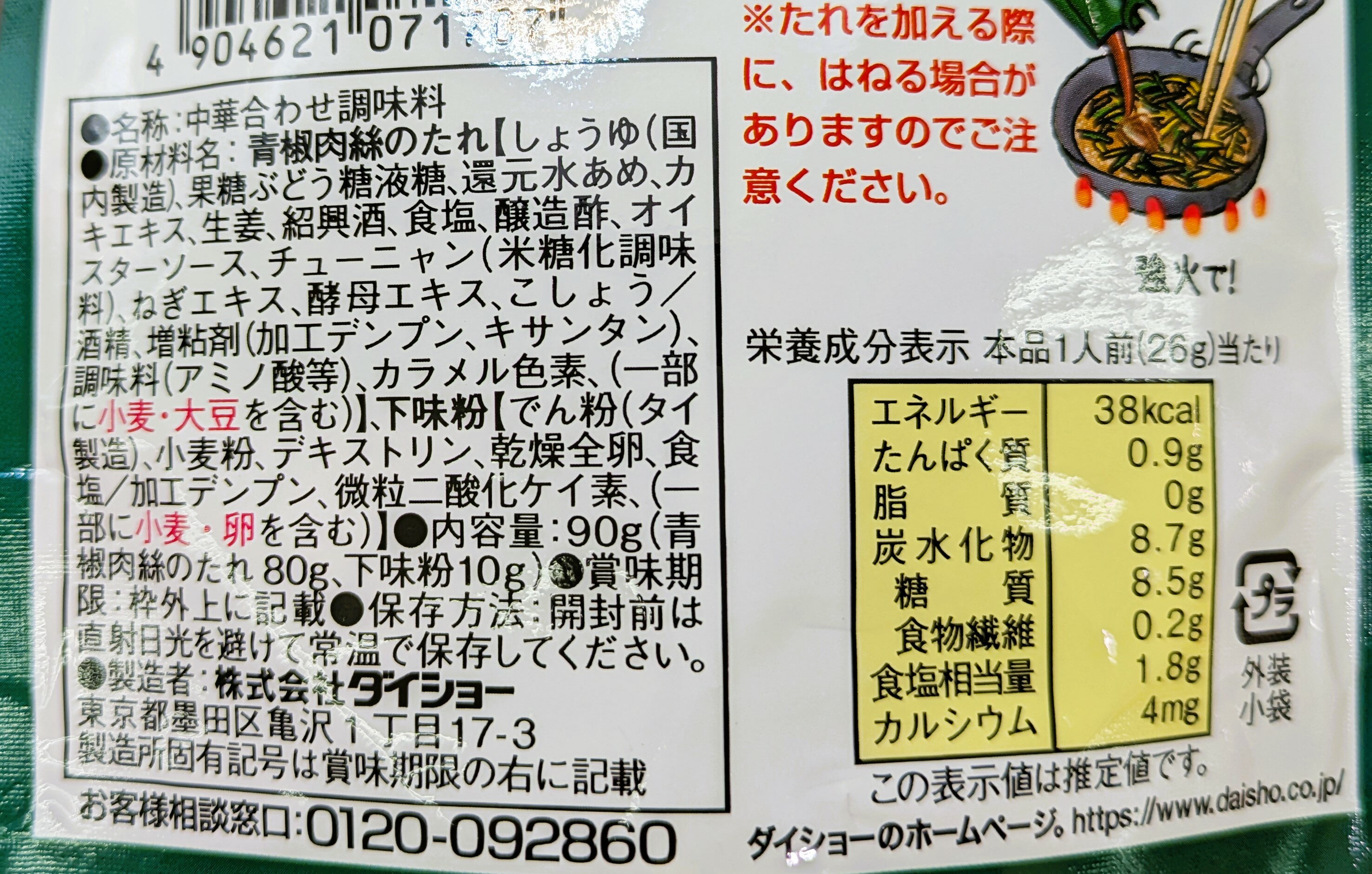 本格中華シェフ安川哲二監修 青椒肉絲の素｜エレナネットスーパー