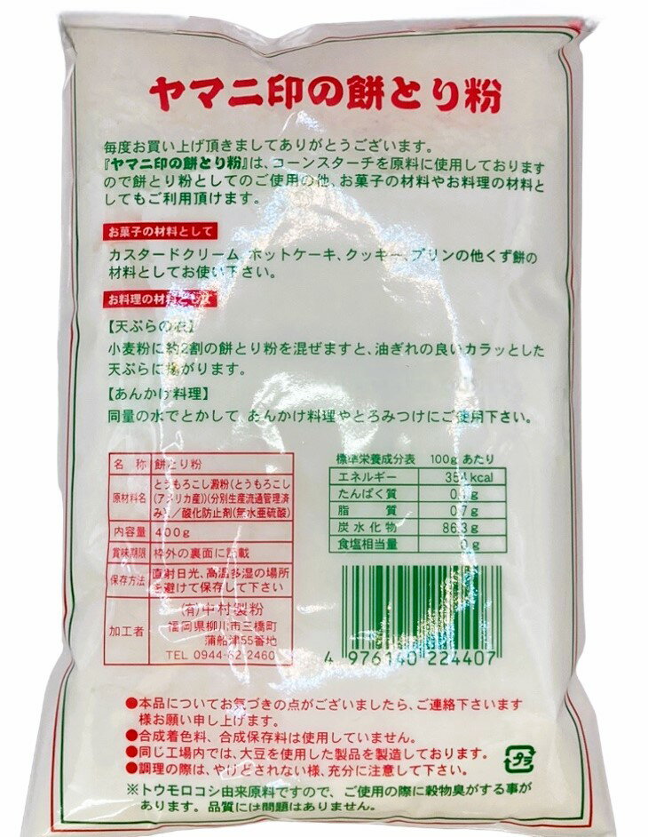 もちとり粉｜エレナネットスーパー｜楽天全国スーパー