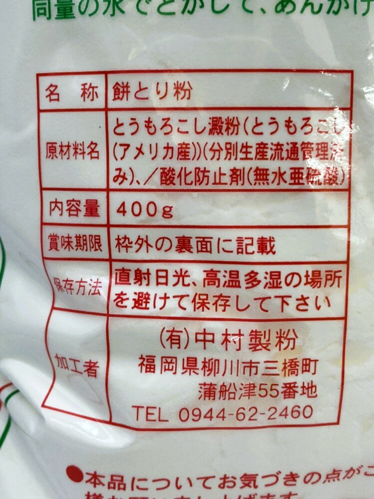 餅粉ページ もちとり粉｜エレナネットスーパー｜楽天全国スーパー