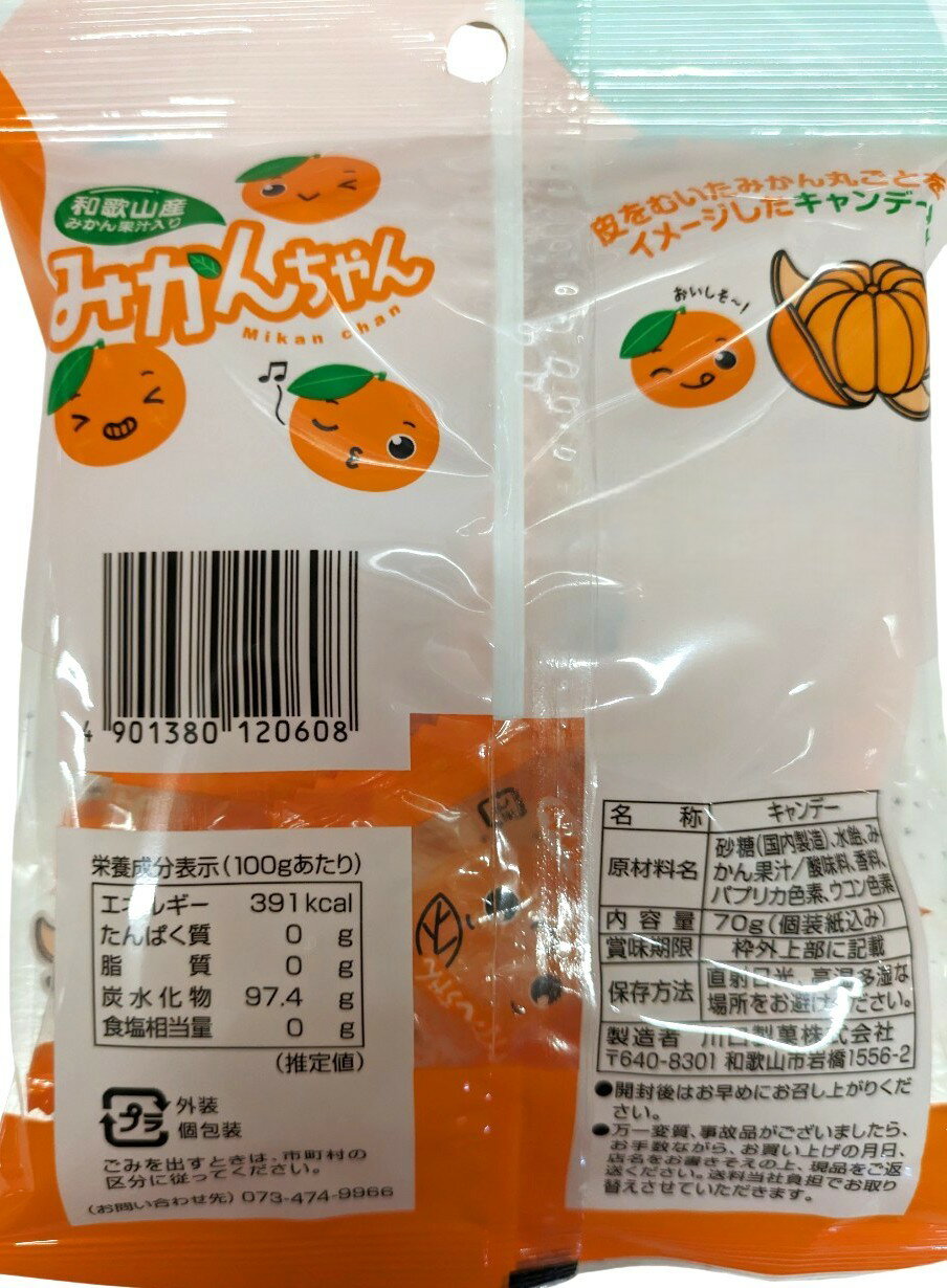みかんちゃん｜エレナネットスーパー｜楽天全国スーパー