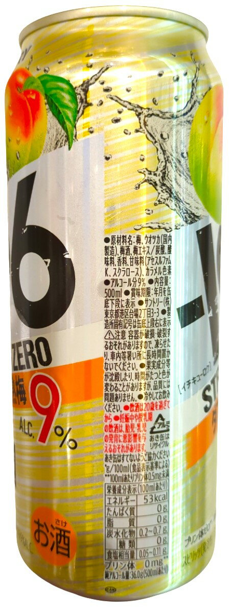 196℃ストロングゼロ ダブル完熟梅｜エレナネットスーパー｜楽天全国