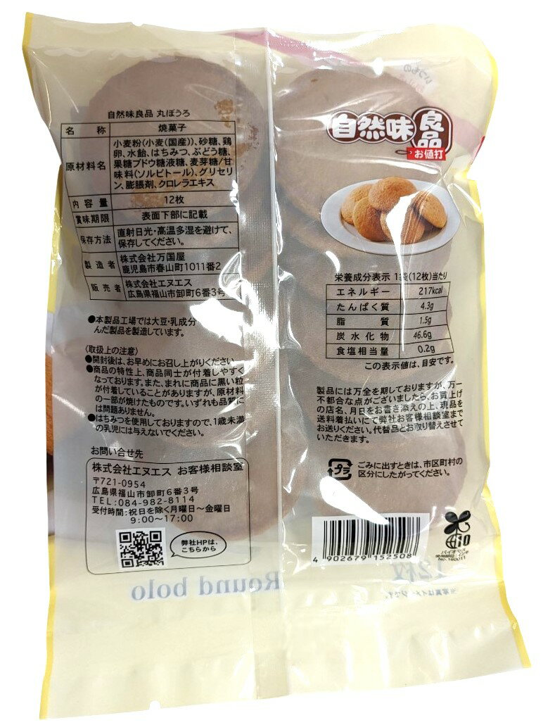 丸ぼうろ｜エレナネットスーパー｜楽天全国スーパー