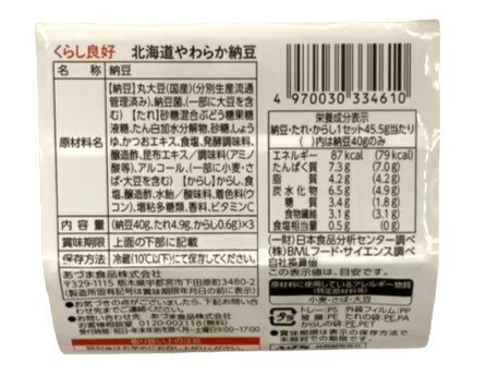 北海道やわらか納豆｜エレナネットスーパー｜楽天全国スーパー