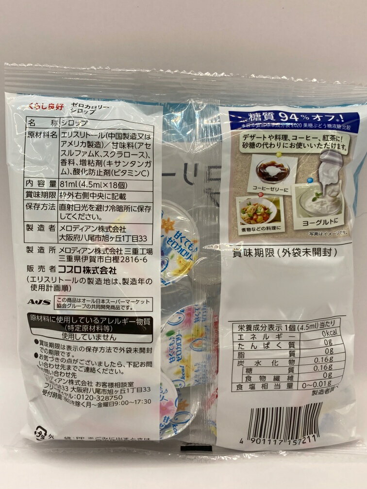 ゼロカロリーシロップ｜エレナネットスーパー｜楽天全国スーパー
