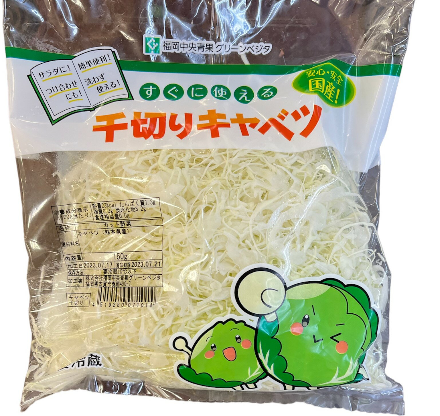 千切りキャベツ｜エレナネットスーパー｜楽天全国スーパー