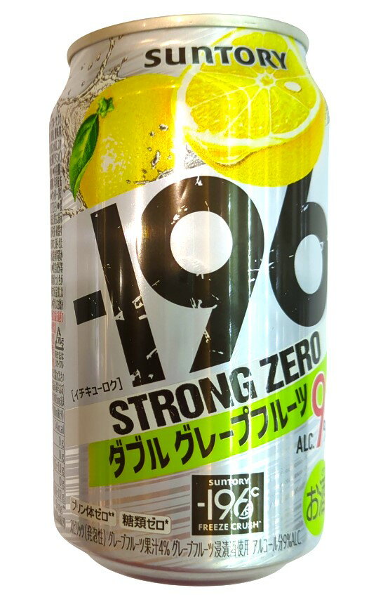 ー196℃ストロング ゼロ ダブルグレープフルーツ｜エレナ