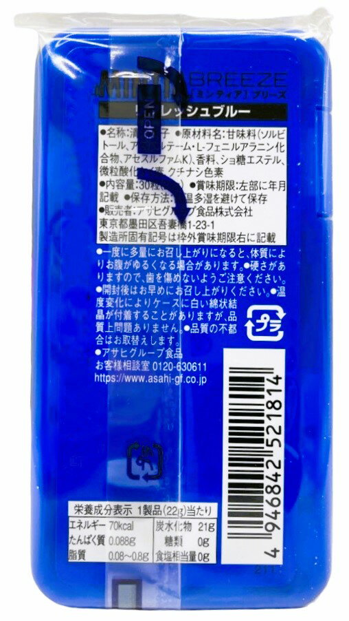 ミンティア様 ミンティア ブリーズ リフレッシュブルー｜エレナネットスーパー