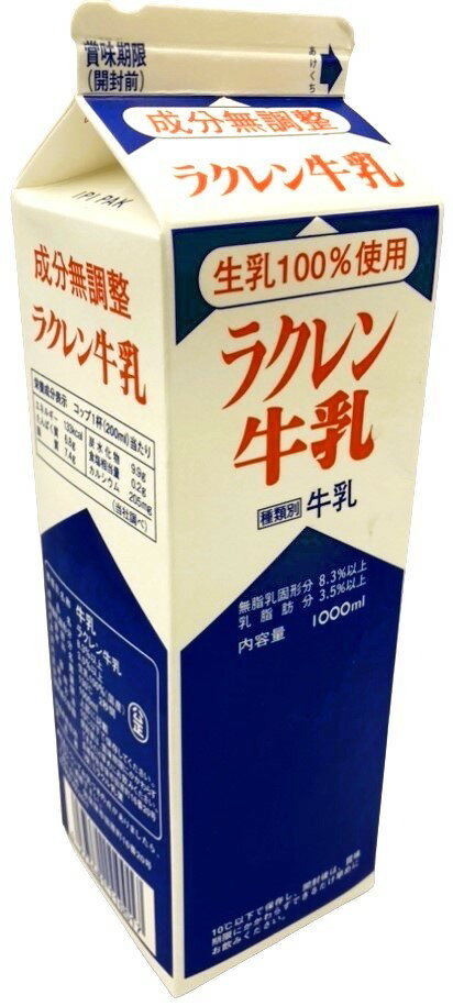 ラクレン牛乳｜エレナネットスーパー｜楽天全国スーパー