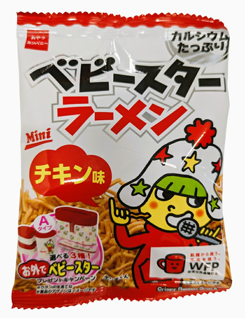 ベビースター ラーメン チキン味 ミニ｜エレナネットスーパー