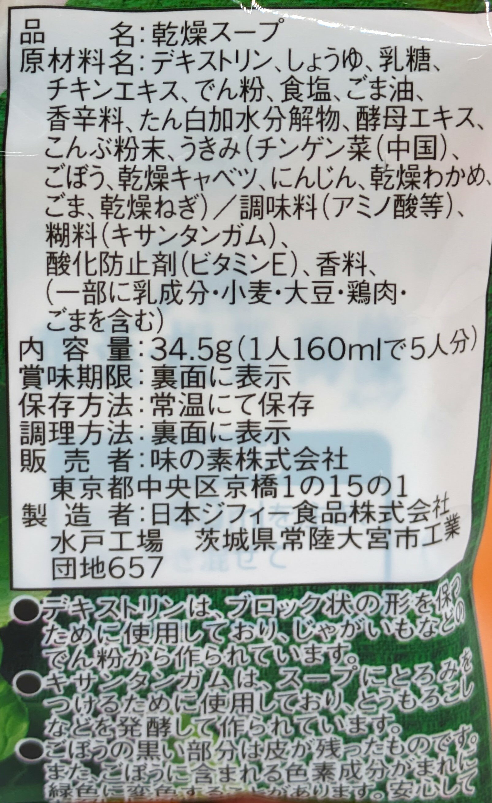 7種の葉菜・根菜・海藻スープ｜エレナネットスーパー｜楽天全国スーパー