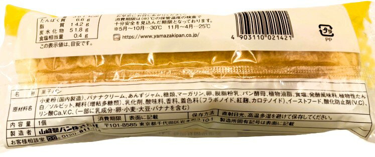 バナナサンド（3/15お届け分まで）｜エレナネットスーパー｜楽天全国