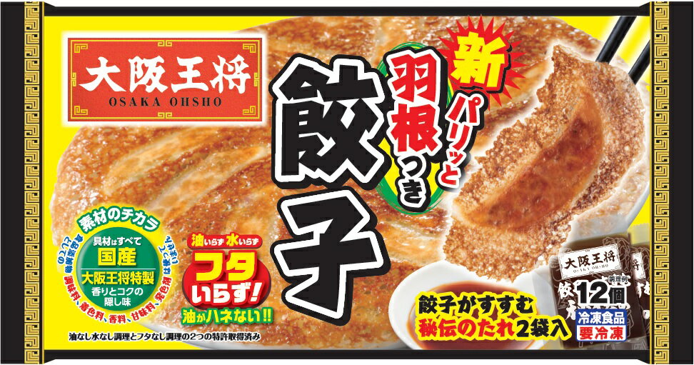 羽根つき餃子（秘伝のたれ付）｜エレナネットスーパー｜楽天全国スーパー