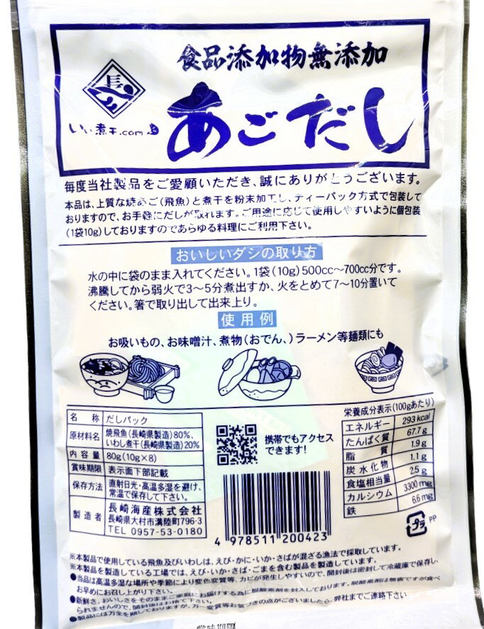 無添加 あごだし｜エレナネットスーパー｜楽天全国スーパー