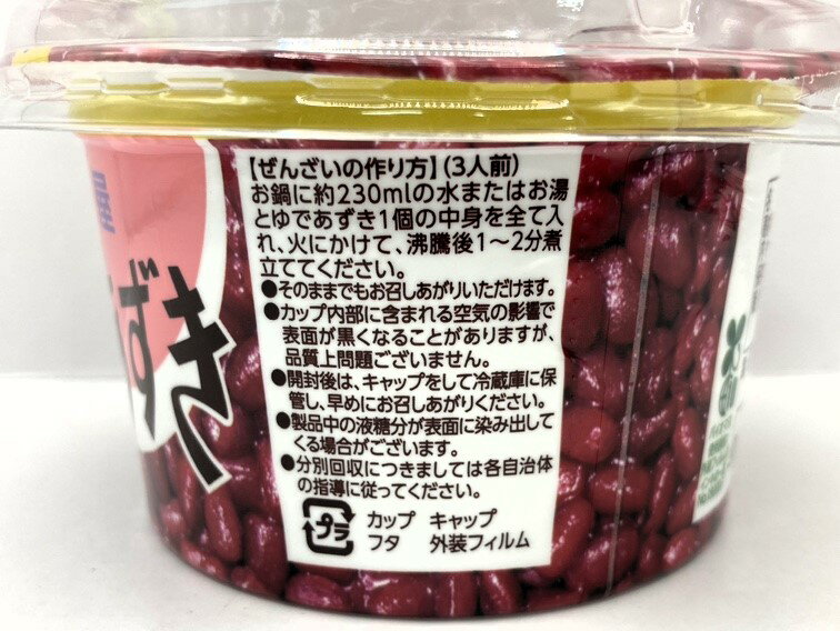 北海道カップゆであずき｜エレナネットスーパー｜楽天全国スーパー