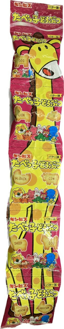 たべっ子どうぶつ 5連＜バター味＞｜エレナネットスーパー｜楽天全国