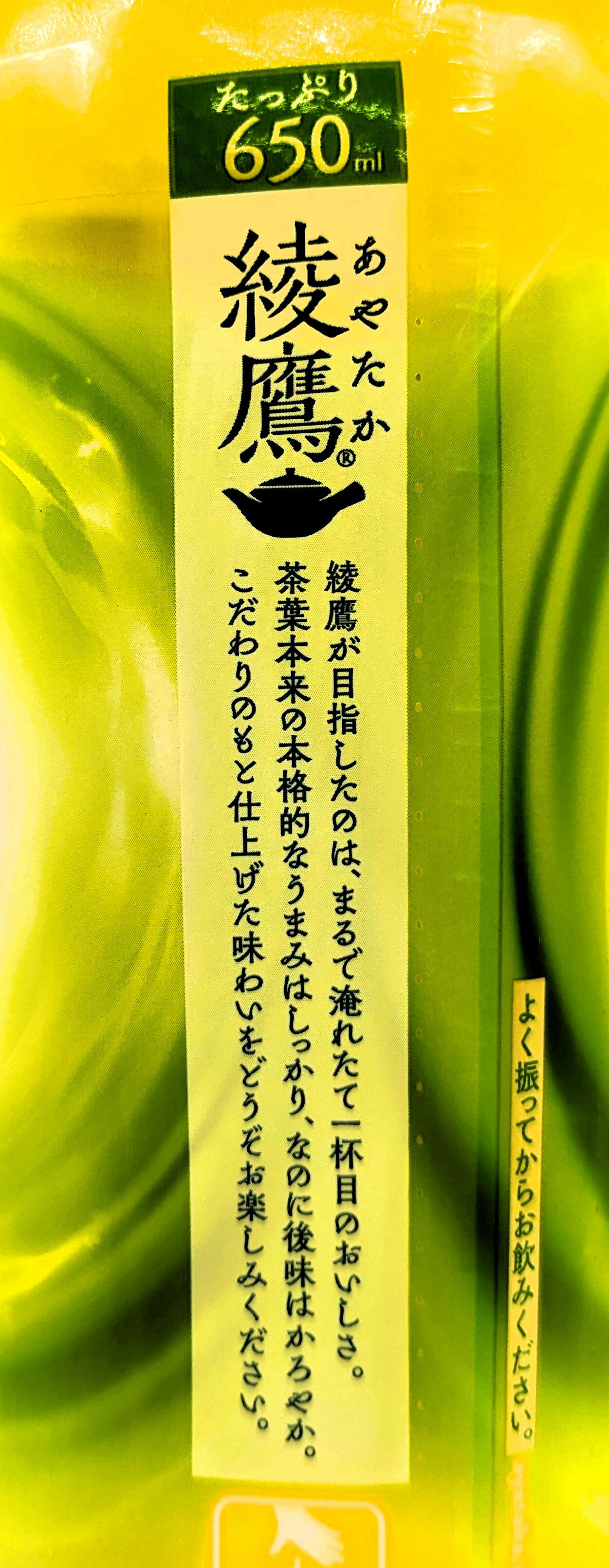 綾鷹｜エレナネットスーパー｜楽天全国スーパー