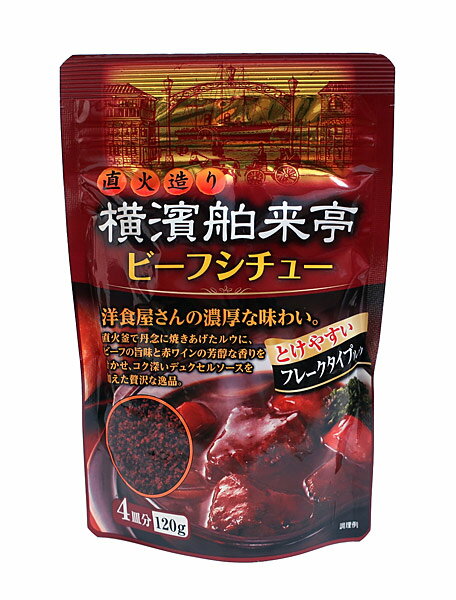 横濱舶来亭 ビーフシチュー｜エレナネットスーパー｜楽天全国