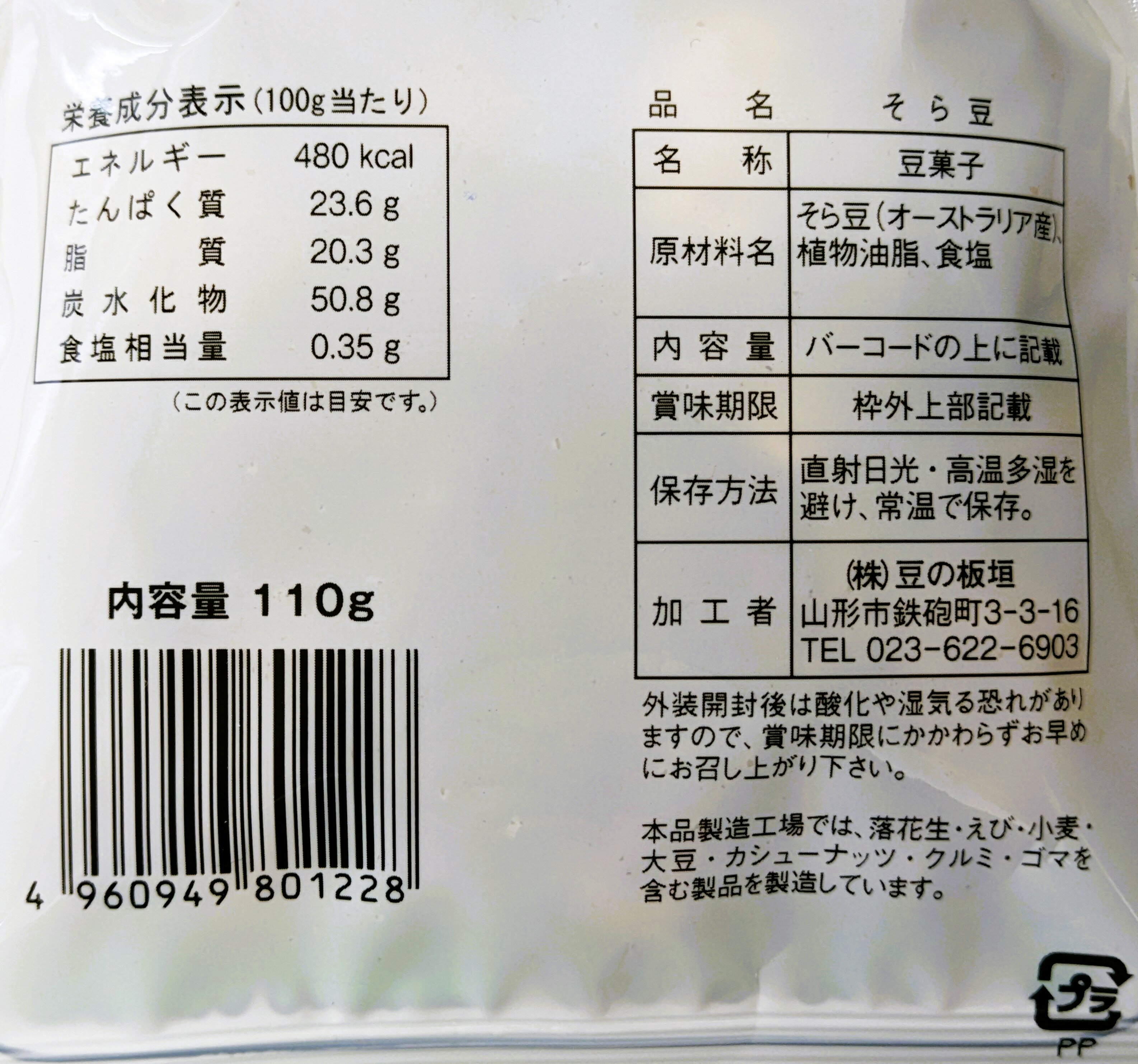 そら豆｜エレナネットスーパー｜楽天全国スーパー
