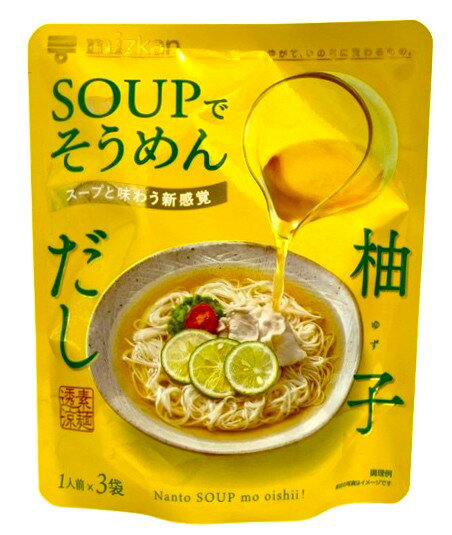 SOUPでそうめん 柚子だし｜エレナネットスーパー｜楽天全国スーパー