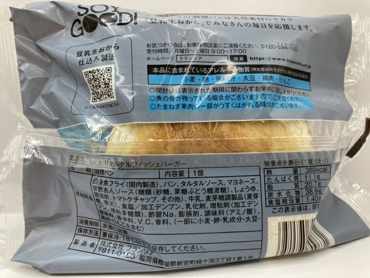 ふんわりタルタルフィッシュバーガー｜エレナネットスーパー