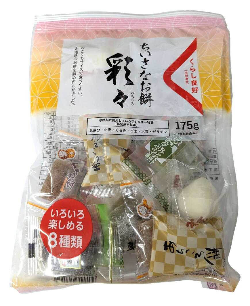ちいさなお餅 彩々｜エレナネットスーパー｜楽天全国スーパー