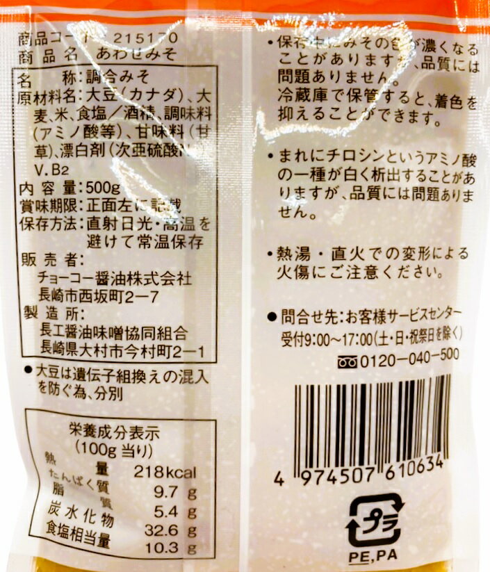 合わせみそ｜エレナネットスーパー｜楽天全国スーパー