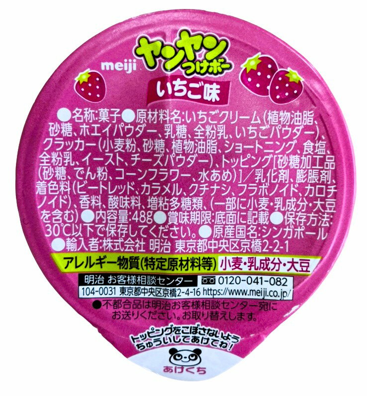 ヤンヤンつけボー いちご｜エレナネットスーパー｜楽天全国スーパー