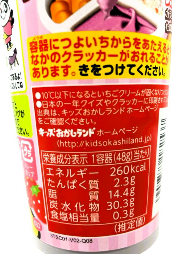 ヤンヤンつけボー いちご｜エレナネットスーパー｜楽天全国スーパー