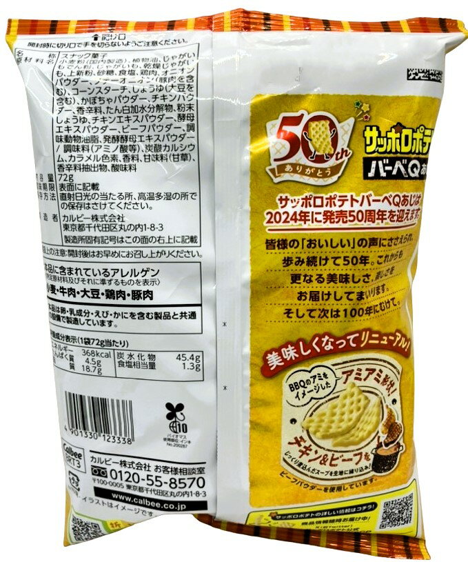 『サッポロポテト』 カスタムオプション差額 サッポロポテト バーベQあじ｜エレナネットスーパー｜楽天全国スーパー