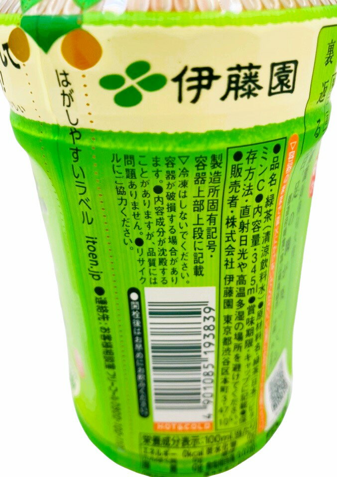 レンジ兼用 お～いお茶 緑茶｜エレナネットスーパー｜楽天全国スーパー