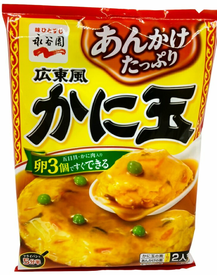 広東風かに玉｜エレナネットスーパー｜楽天全国スーパー