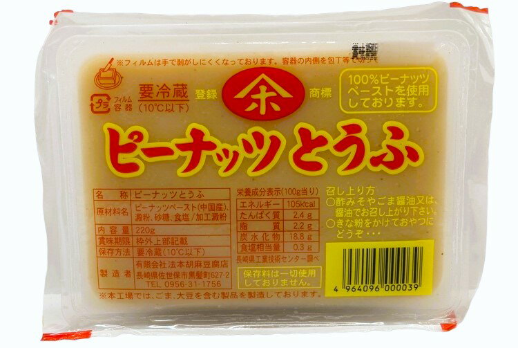 ピーナッツ豆腐（7/31お届け分まで）｜エレナネットスーパー