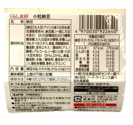 小粒納豆｜エレナネットスーパー｜楽天全国スーパー