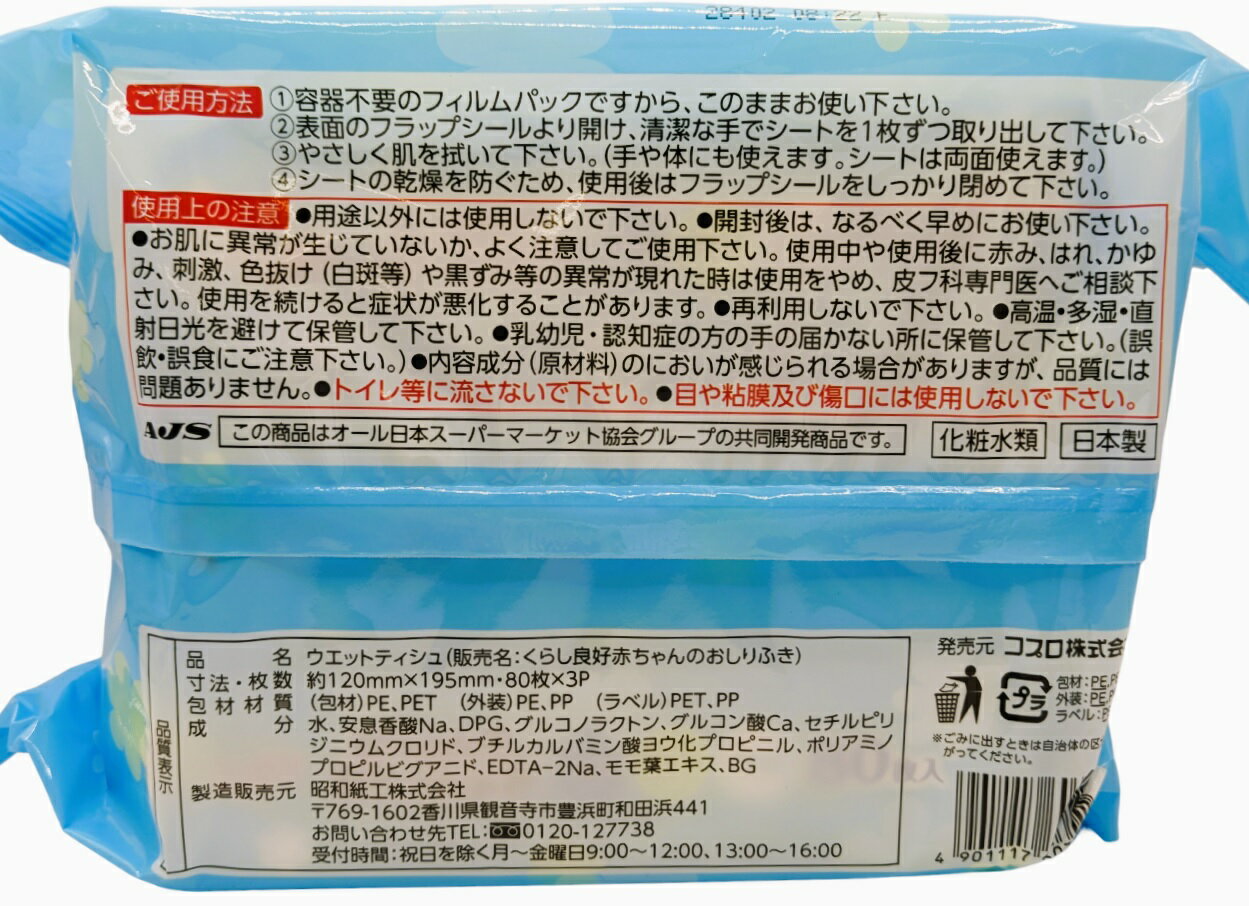 ※コトラ【新品】はいはい（おしりふきつき） オオサキメディカルオンラインショップ赤ちゃん想いのやわらか