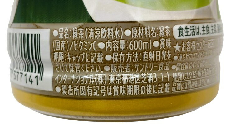 機能性表示食品 伊右衛門 濃い味（1/31お届け分まで）｜エレナネット