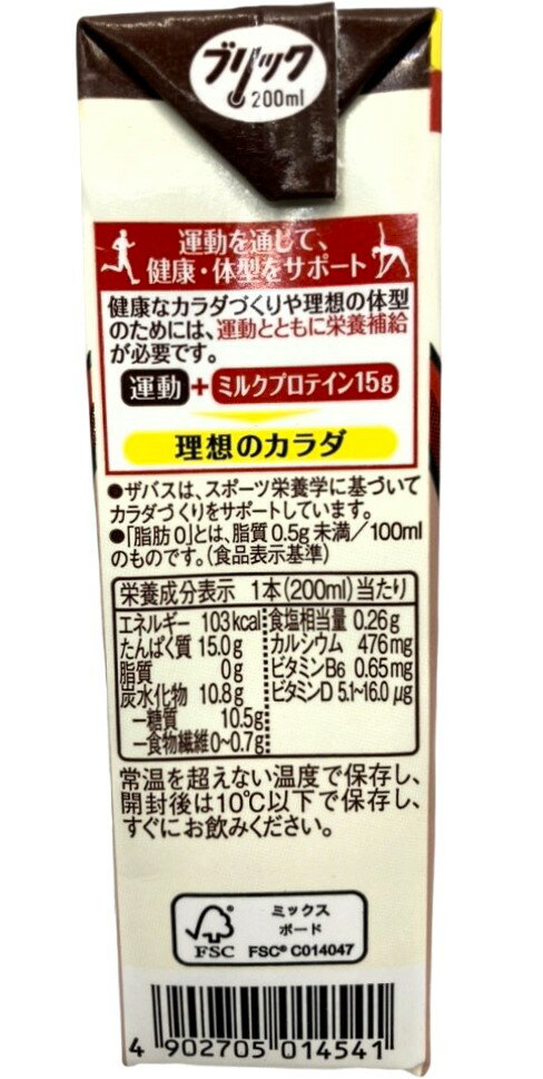 ザバス ミルクプロテイン ココア風味｜エレナネットスーパー