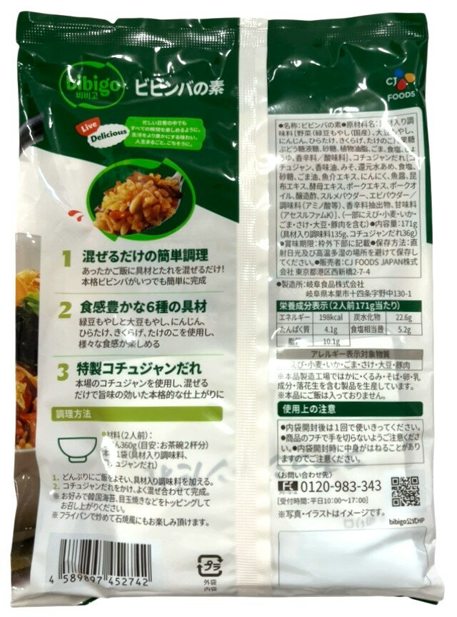 bibigo ビビンバの素｜エレナネットスーパー｜楽天全国スーパー