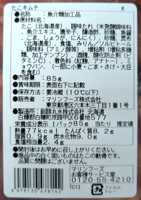 たこキムチ TS｜エレナネットスーパー｜楽天全国スーパー