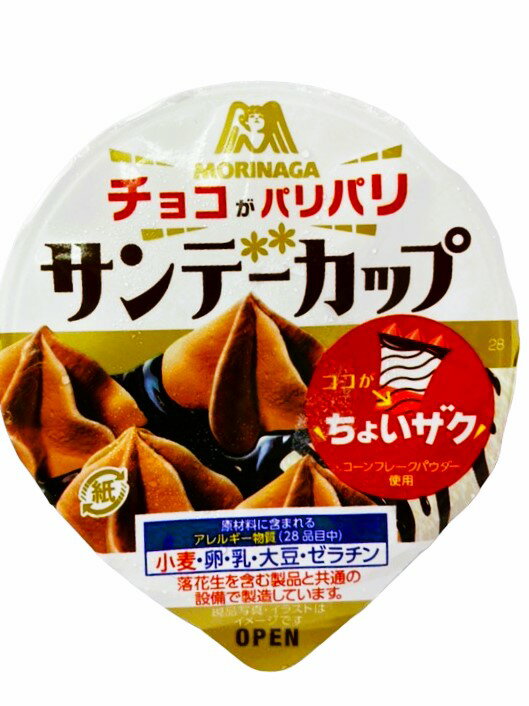 バカラ チョコ・ナッツ サンデーカップ 八角形 サンデーカップ｜エレナネットスーパー｜楽天全国スーパー