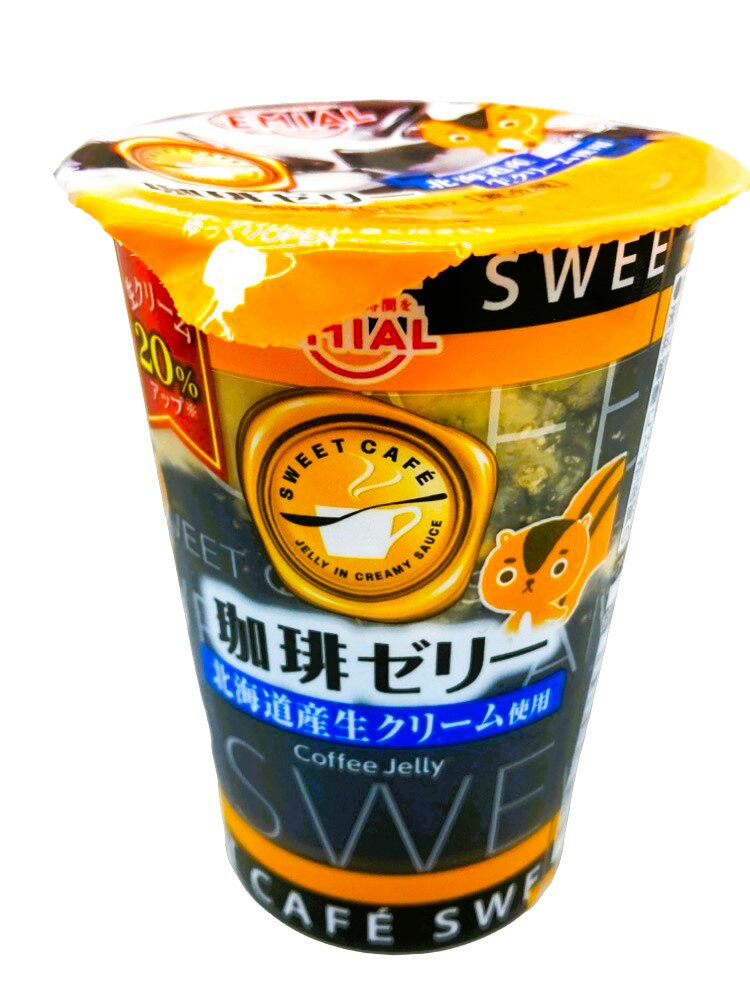 SWEET CAFE珈琲ゼリー（12/29お届け分まで）｜エレナネット