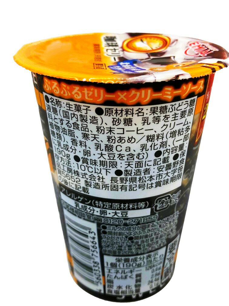 SWEET CAFE珈琲ゼリー（12/29お届け分まで）｜エレナネット