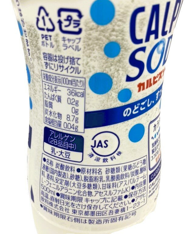 カルピスソーダ｜エレナネットスーパー｜楽天全国スーパー