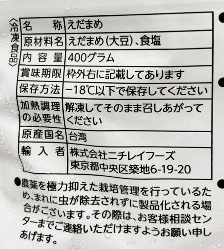 塩あじえだまめ（9/30お届け分まで）｜エレナネットスーパー