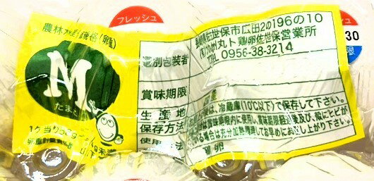 白たまご Mサイズ｜エレナネットスーパー｜楽天全国スーパー