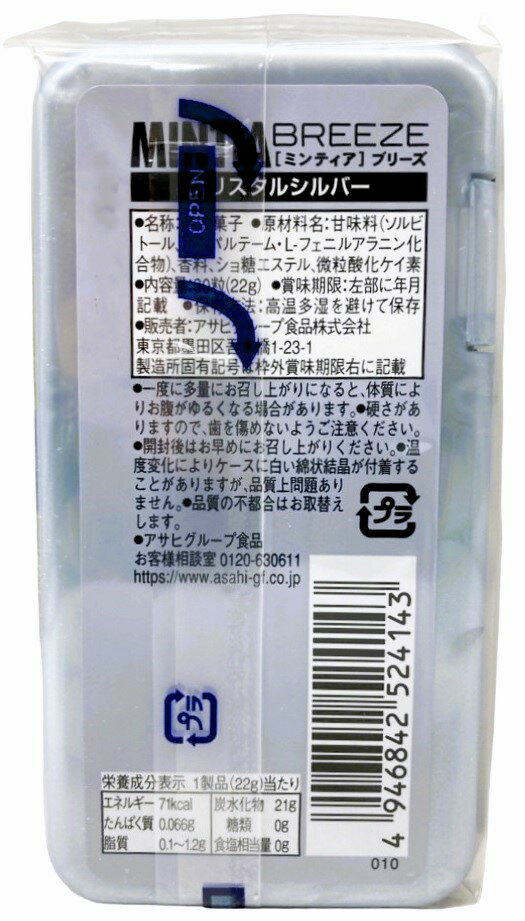 みんてぃあ ミンティア ブリーズ クリスタルシルバー｜エレナネットスーパー